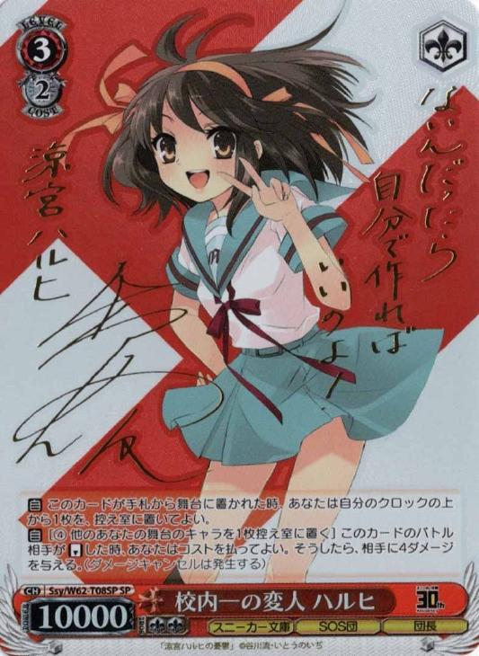 ヴァイス 校内一の変人 ハルヒ サイン ヴァイスシュヴァルツ 校内一の