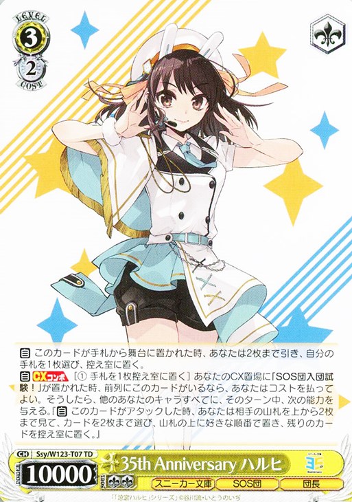 WS 猪突猛進ハルヒ SP 平野綾サイン WS 猪突猛進ハルヒ SP 平野綾