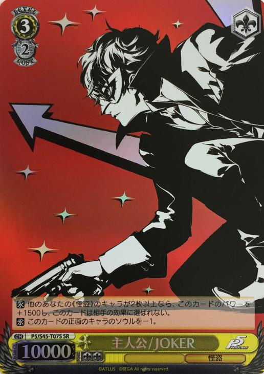 主人公/JOKER【ヴァイスシュヴァルツトレカ高価買取価格査定：CB