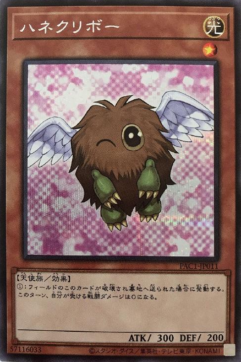 ハネクリボー[ウインク]【遊戯王トレカお買得価格通販：CBトレコロ】