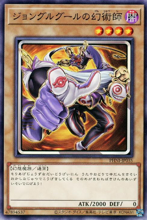ジョングルグールの幻術師【遊戯王トレカお買得価格通販：CBトレコロ】