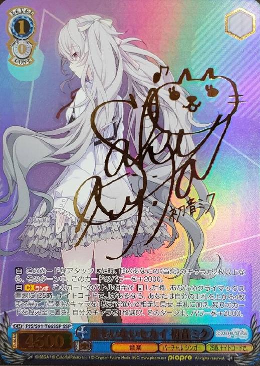 PSA10 誰もいないセカイ 初音ミク SSP ヴァイスシュヴァルツ プロセカ