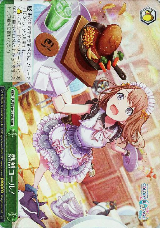 熱烈コール！【ヴァイスシュヴァルツトレカ高価買取価格査定：CBトレコロ】