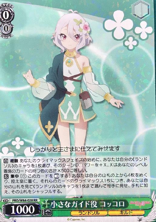 いつまでも、どこまでも コッコロ SSP サイン プリコネ