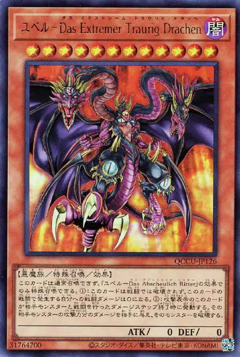 ユベル－Das Extremer Traurig Drachen