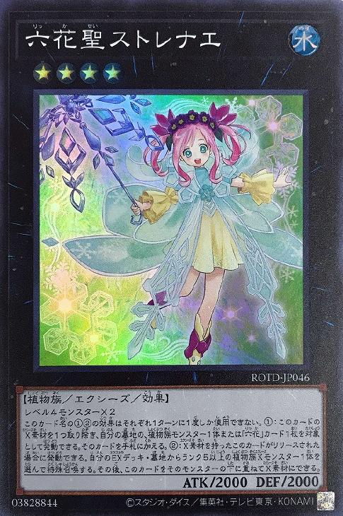 遊戯王デッキ】6人の植物姫 六花デッキ！: カードを買う/ カード