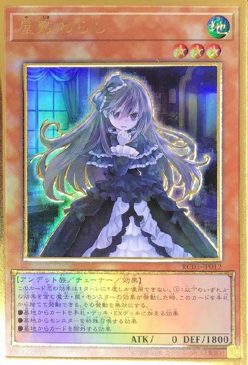 遊戯王 屋敷わらし セット プリシク 遊戯王 屋敷わらし プリシク