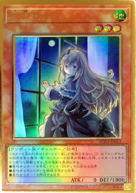 屋敷わらし[新イラスト]【遊戯王トレカお買得価格通販：CBトレコロ】