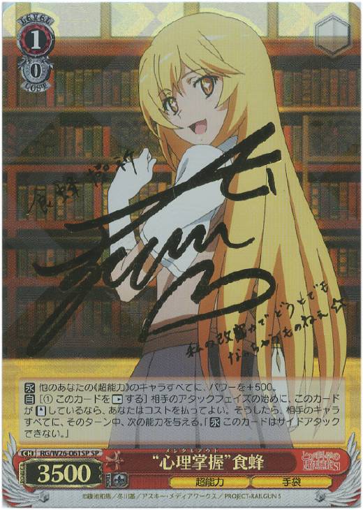 ヴァイスシュヴァルツ 食蜂操祈 PSA 10 ヴァイスシュヴァルツ 食蜂操祈