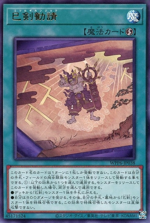 遊戯王 巳剣 新規デッキパーツ 14種各3枚 ワールドプレミアパック2025