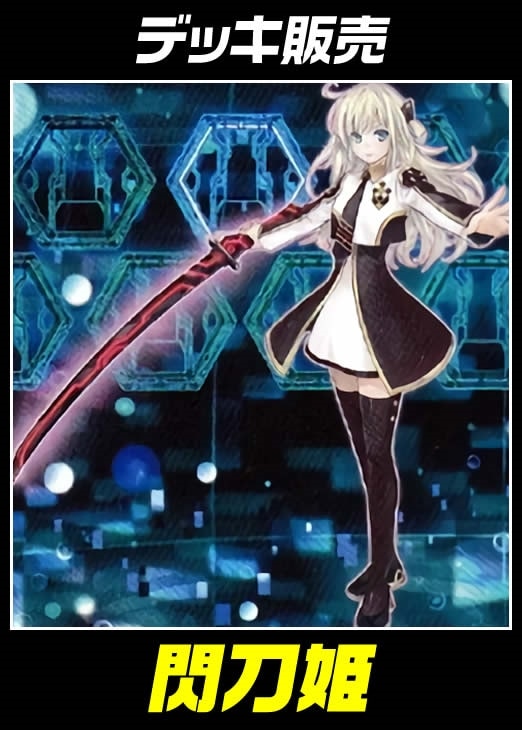 遊戯王】デッキ販売 閃刀姫(プレイ用): カードを買う/ カードボックス