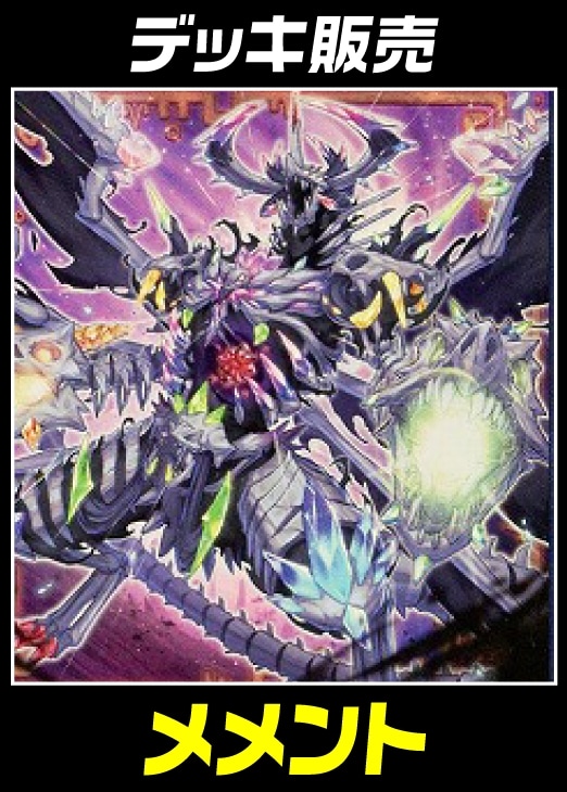 遊戯王】デッキ販売 メメント(プレイ用): カードを買う/ カード