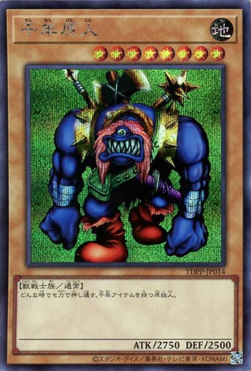 千年原人【遊戯王トレカお買得価格通販：CBトレコロ】