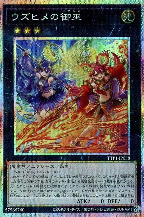 ウズヒメの御巫【遊戯王トレカ高価買取価格査定：CBトレコロ】