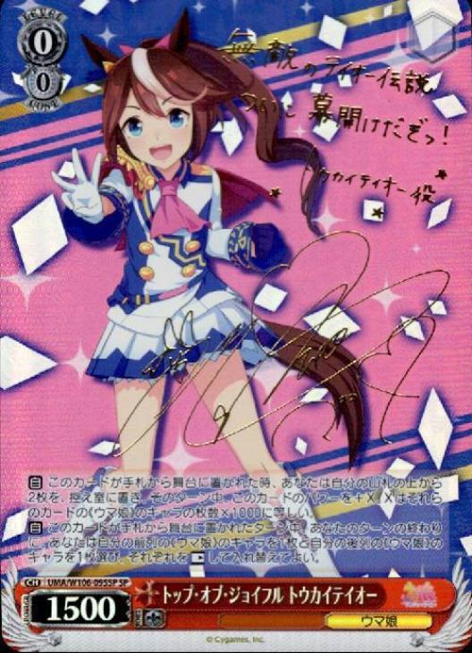 最安【PSA10鑑定品】トップ・オブ・ジョイフル トウカイテイオーSP 最