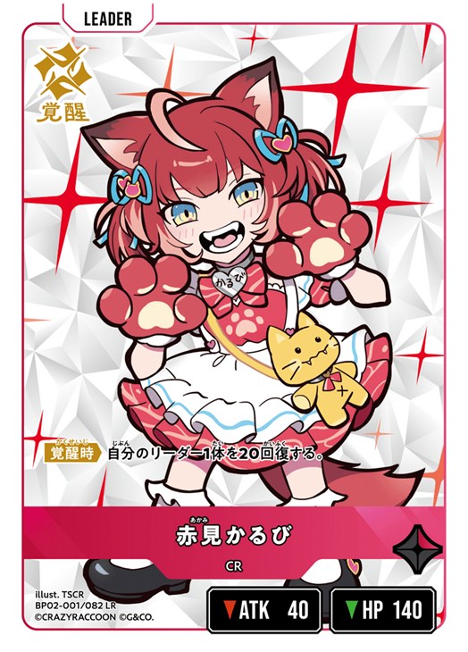 赤見かるび【クロススターズトレカお買得価格通販：CBトレコロ】