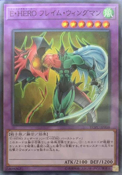 E・HERO フレイム・ウィングマン【遊戯王トレカお買得価格通販