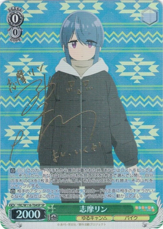 次のキャンプ リン SSP 箔押し サイン 次のキャンプ リン SSP 箔押し