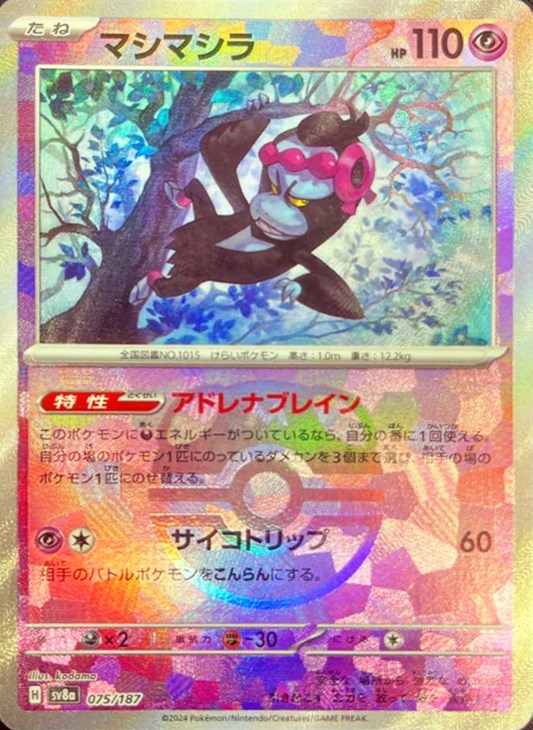 マシマシラ[ミラー仕様][マスターボール柄]【ポケモンカードトレカお