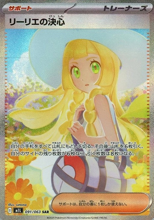 リーリエの決心【ポケモンカードトレカお買得価格通販：CBトレコロ】