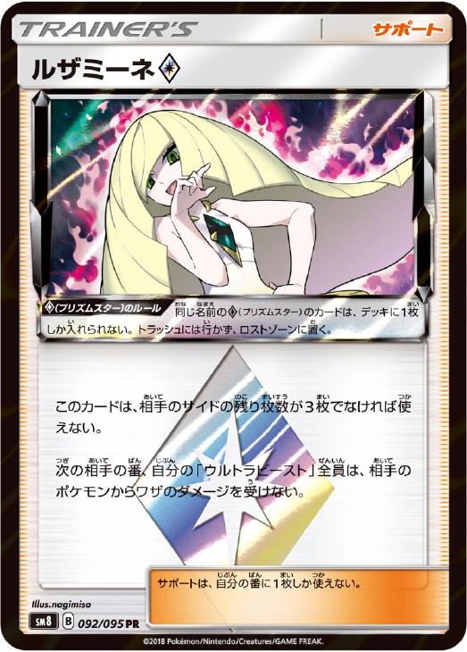ルザミーネ【ポケモンカードトレカお買得価格通販：CBトレコロ】
