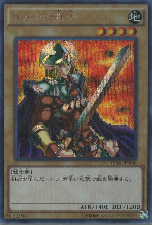 エルフの剣士 2期シークレットレア Amazon.co.jp: 遊戯王 エルフの剣士