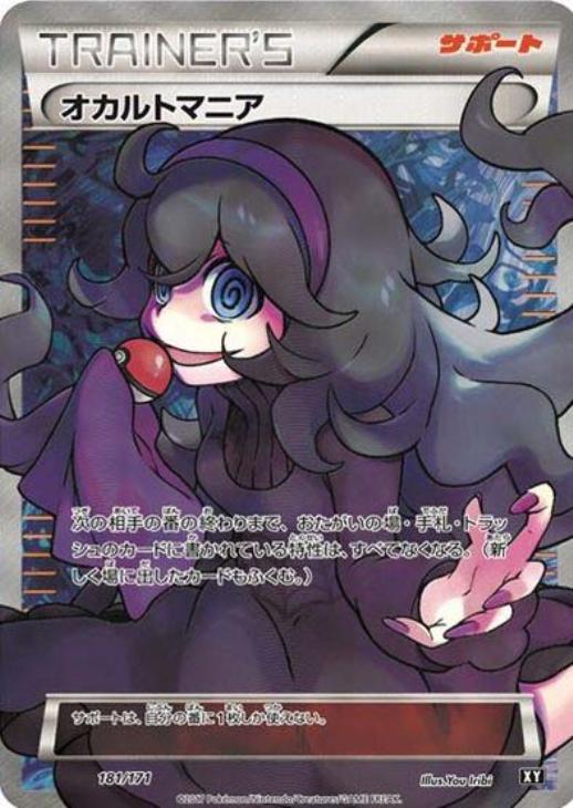 オカルトマニア【ポケモンカードトレカお買得価格通販：CBトレコロ】