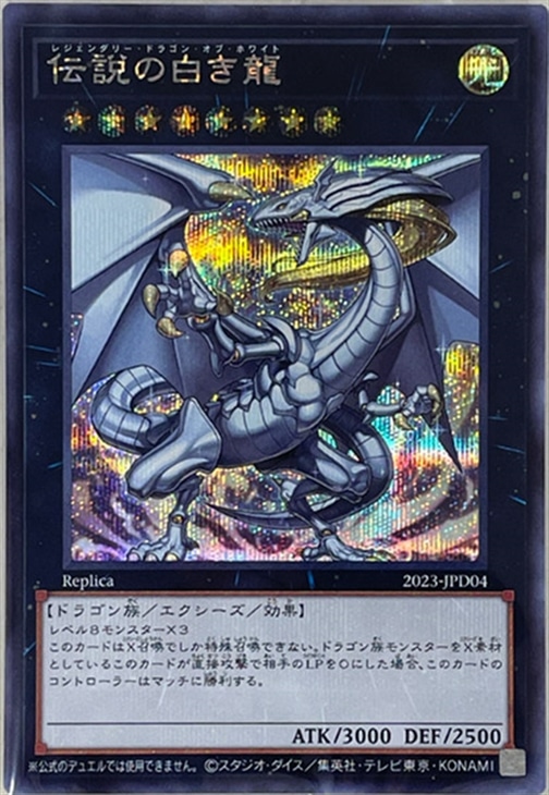 遊戯王 伝説の白き龍 エクストラシークレット 伝説の白き龍 エクストラ