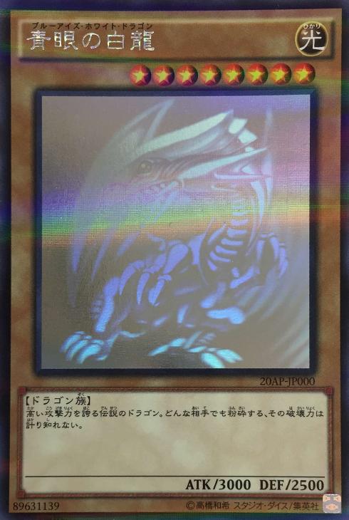 PSA9】青眼の白龍 ホログラフィックレア 20AP-JP000 微五つ目 Amazon