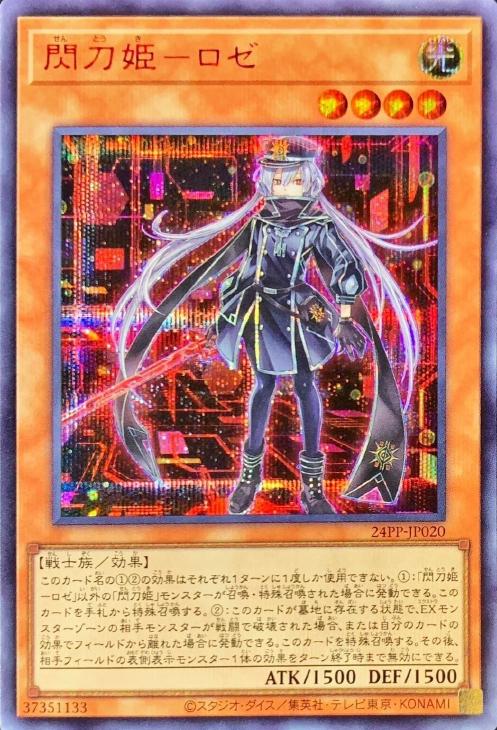 遊戯王 レイ ロゼ 赤シク セット 日版 遊戯王 閃刀姫レイ ロゼ 赤シク