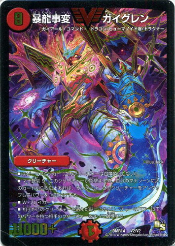 暴龍事変 ガイグレン【デュエルマスターズトレカお買得価格通販：CB