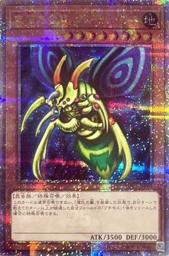 究極完全態・グレート・モス【遊戯王トレカお買得価格通販：CBトレコロ】