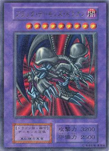 ブラック・デーモンズ・ドラゴン【遊戯王トレカお買得価格通販：CB