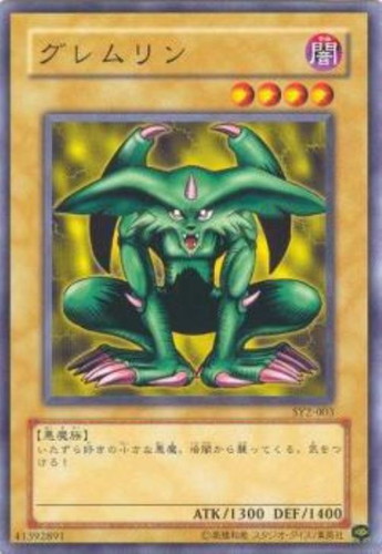 グレムリン【遊戯王トレカ高価買取価格査定：CBトレコロ】