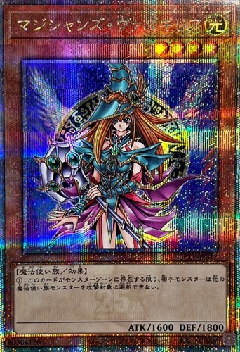マジシャンズ・ヴァルキリア【遊戯王トレカお買得価格通販：CBトレコロ】