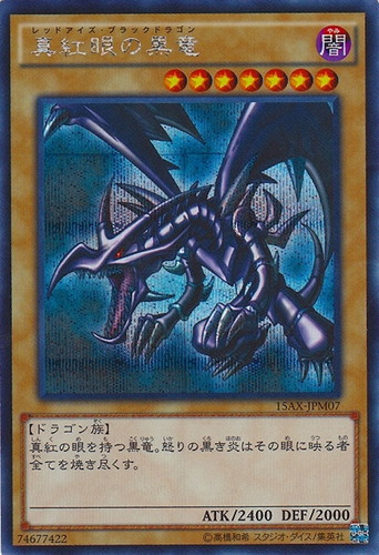 真紅眼の黒竜【遊戯王トレカお買得価格通販：CBトレコロ】
