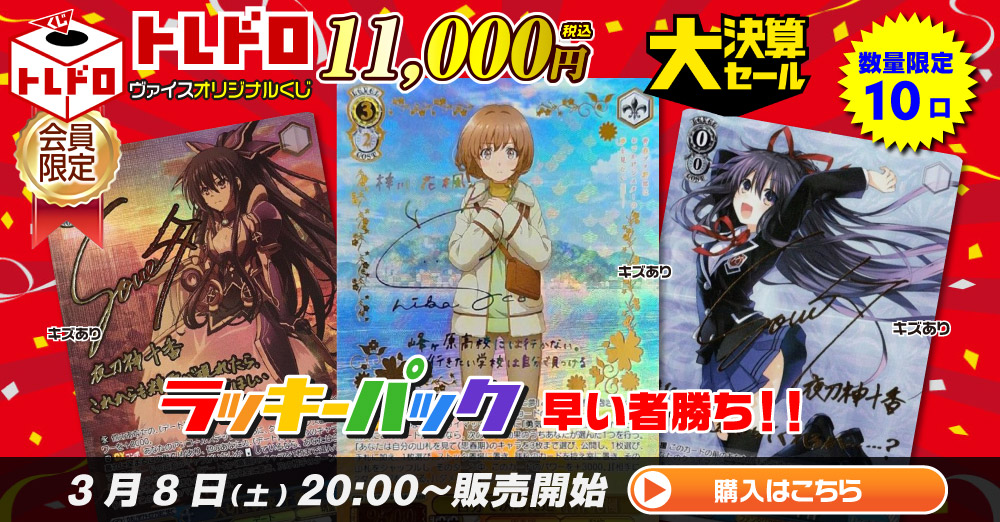 ヴァイス】3/8トレドロクジ！: カードを買う/ カードボックス通販