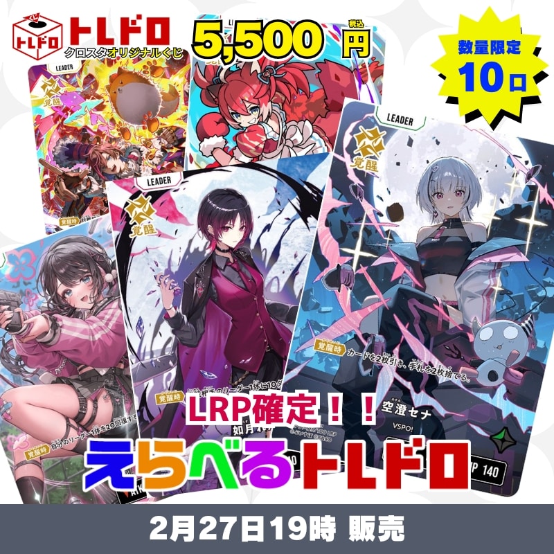 CBトレコロ】Xross Stars専門のトレカ通販サイト