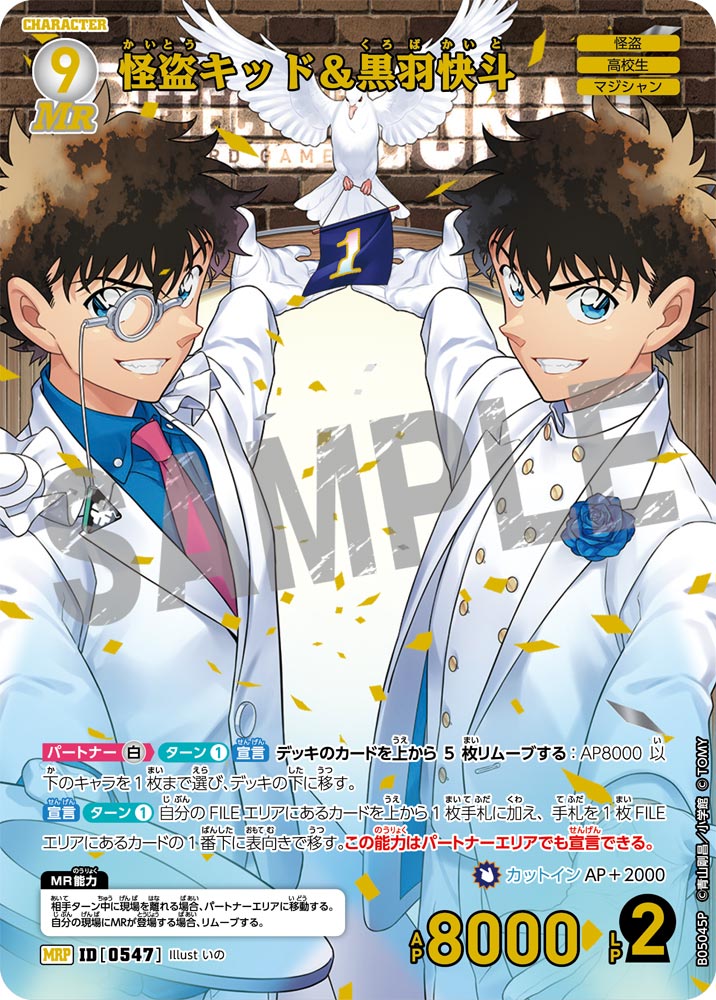 ☆1周年記念 怪盗キッド＆黒羽快斗【MRP】《白》[型番0547]【CT-P05