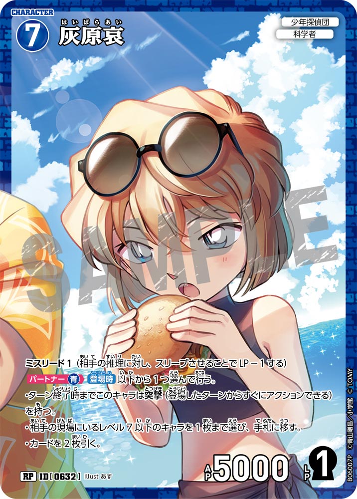 灰原哀【RP】《青》[型番0632]【CT-P06】 - とにかく安い!!【カード