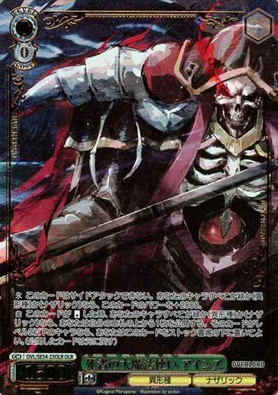 ヴァイスシュヴァルツ】 あ行(参戦年度2008年～2023年) オーバーロード