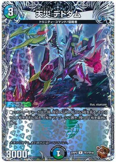 DuelMasters】 天災 デドダム(トレジャー) レア | トレカの激安通販