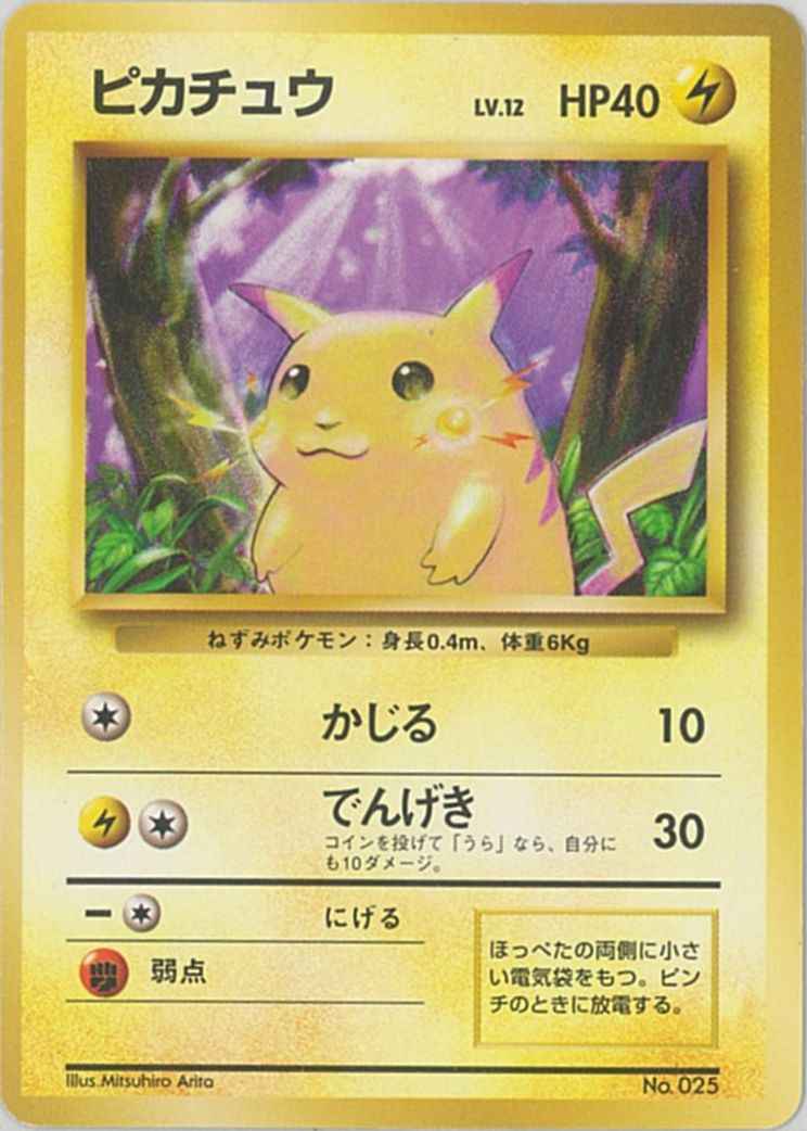 ポケモンカード】 その他 旧 第1弾スターターパック(旧S)｜トレカの