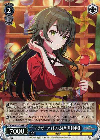 ヴァイスシュヴァルツ】 アナザーアイドル'24祭 月村手毬 SR | トレカ