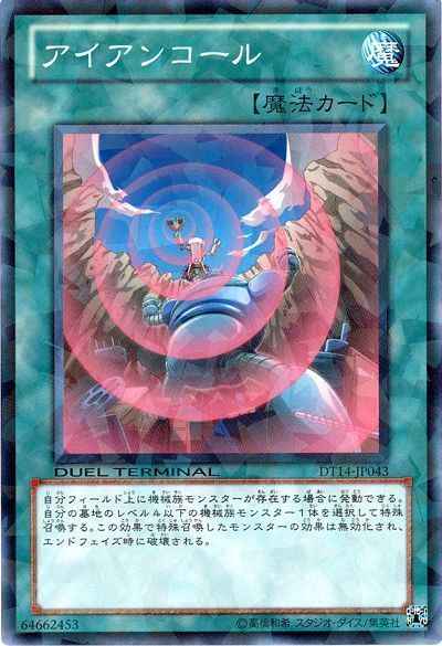 遊戯王】 デュエルターミナル 破滅の邪龍 ウロボロス！！(DT14