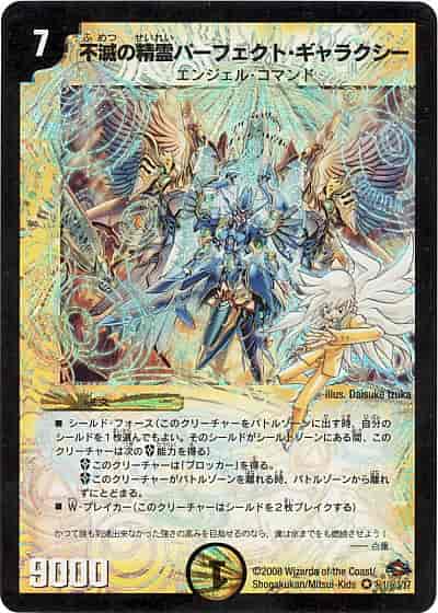 DuelMasters】 不滅の精霊パーフェクト・ギャラクシー シークレット