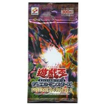 遊戯王】 プレミアムパック PREMIUM PACK 5 未開封 | トレカの激安通販