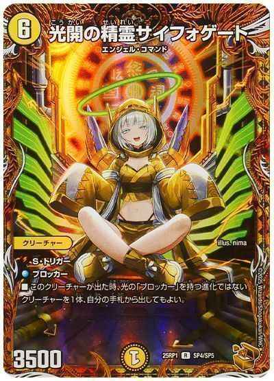 DuelMasters】 光開の精霊サイフォゲート レア | トレカの激安通販