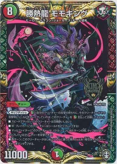 DuelMasters】 勝熱龍 モモキング キングマスター | トレカの激安通販