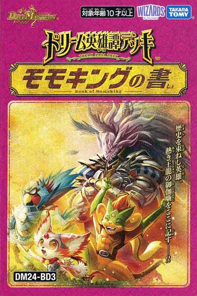 DuelMasters】 未開封BOX・パック等｜トレカの激安通販トレトク【公式】